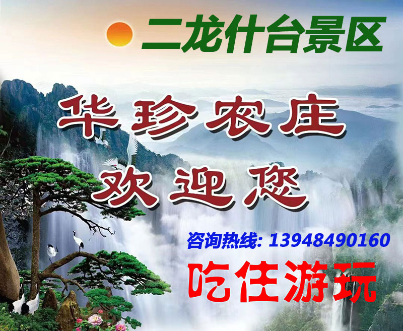 二龙什台景区